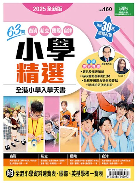 荷花親子2024 Miss K升學專家專訪