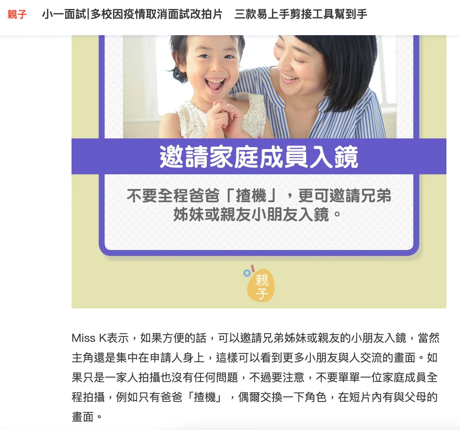 香港01 Miss K 小一面試專訪