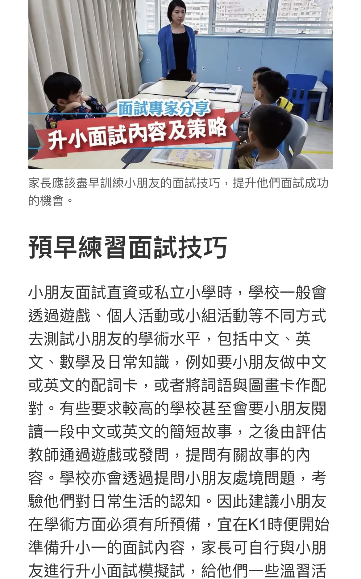 明校網 Miss K 升小面試專訪