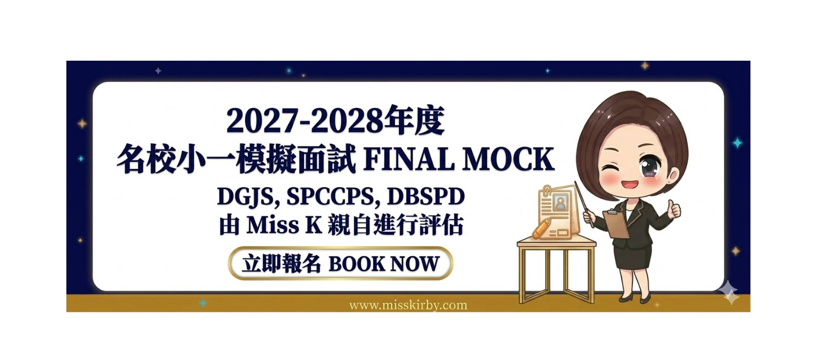 2027-28名校小一模擬面試FINAL MOCK — 拔萃女小學 聖保羅男女中學附屬小學 拔萃男書院附屬小學